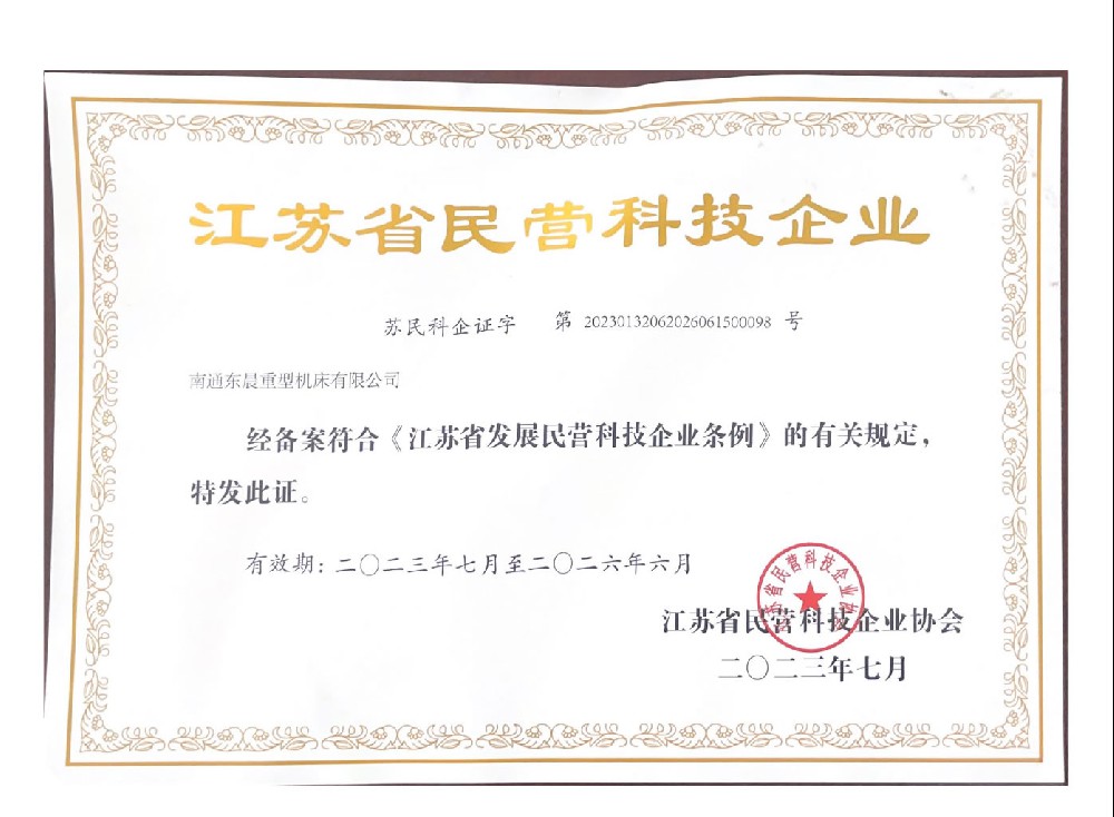 江蘇省民營科技企業.pdf.jpg